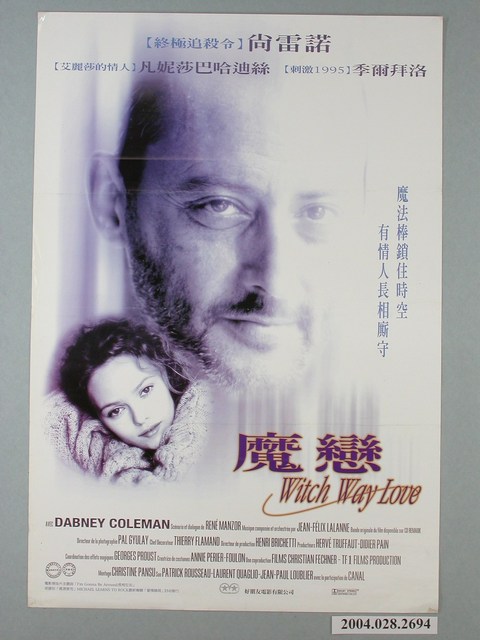 《魔戀》電影海報 (共1張)