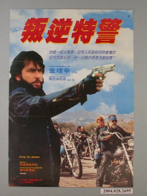 《叛逆特警》電影海報 (共1張)