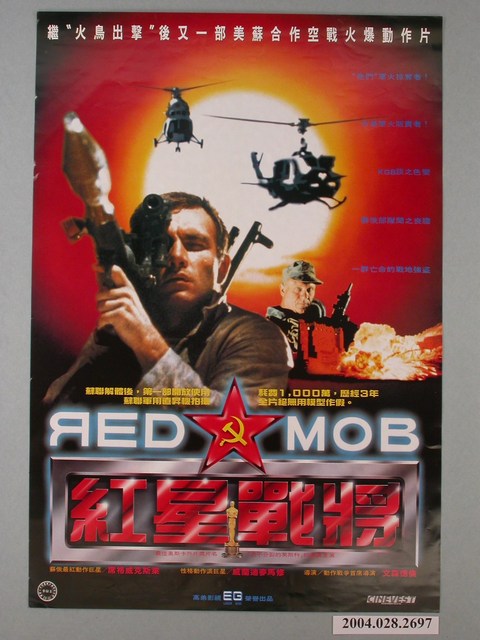《紅星戰將》電影海報 (共1張)