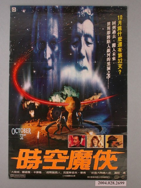 《時空魔俠》電影海報 (共1張)