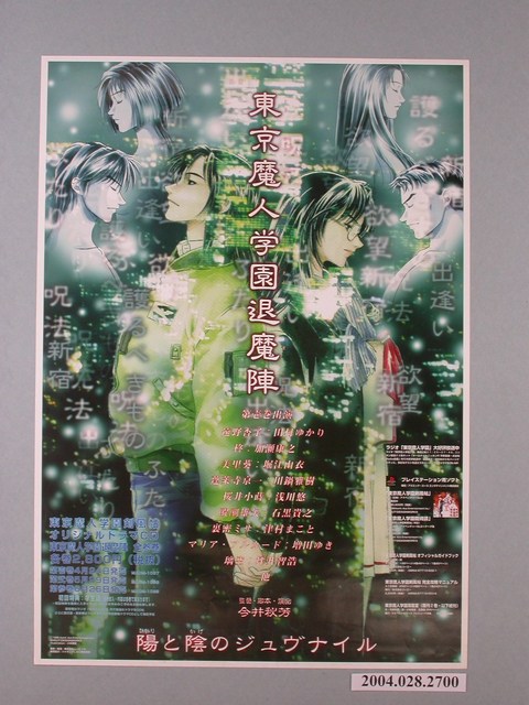 東京魔人學園退魔陣海報 (共1張)