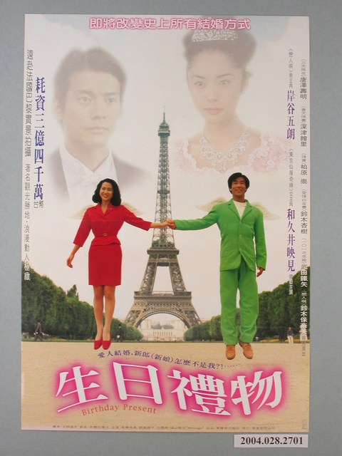 《生日禮物》電影海報 (共1張)