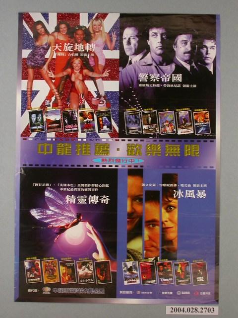 《中龍推薦 歡樂無限》電影海報 (共1張)