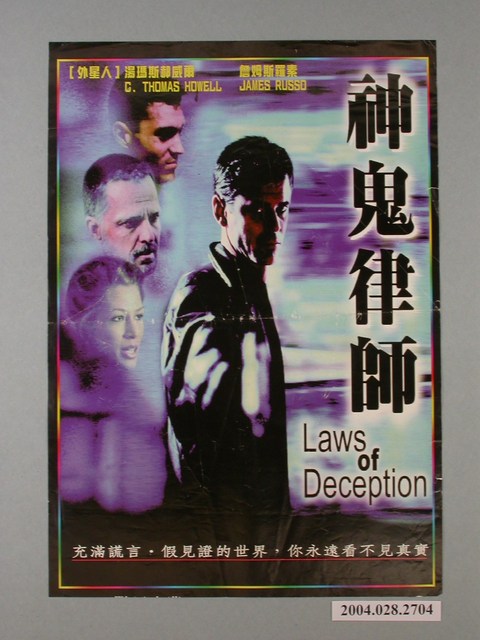 《神鬼律師》電影海報 (共1張)