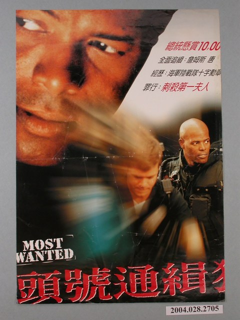 《頭號通緝犯》電影海報 (共1張)