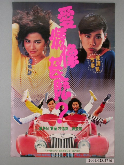 《愛情像什麼》電影海報 (共1張)