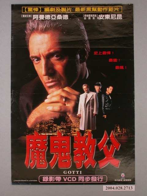 《魔鬼教父》電影海報 (共1張)