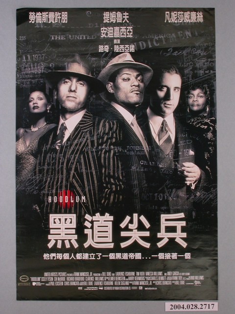 《黑道尖兵》電影海報 (共1張)