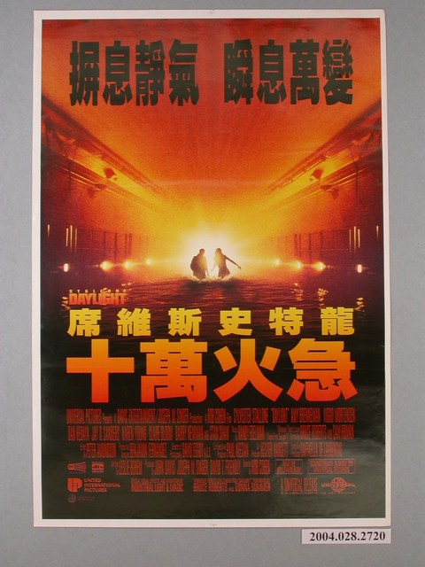 《十萬火急》電影海報 (共1張)