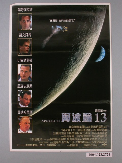《阿波羅13》電影海報 (共1張)