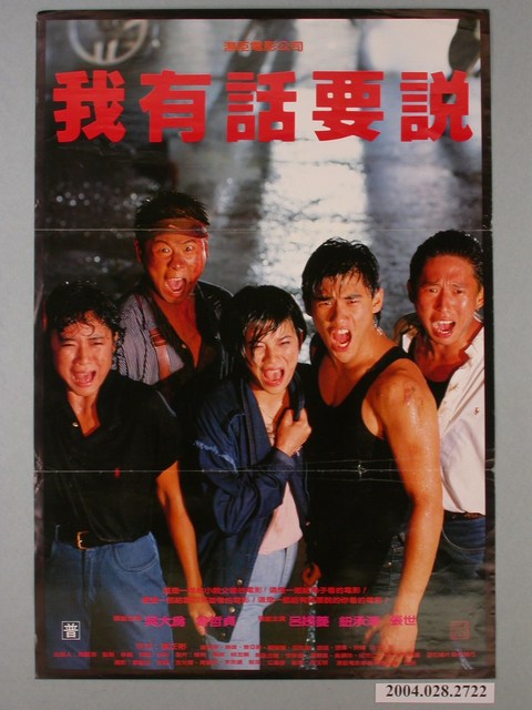 《我有話要說》電影海報 (共1張)