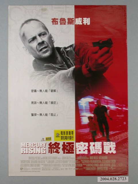 《終極密碼戰》電影海報 (共1張)