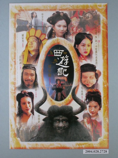 《西遊記》電影海報 (共1張)
