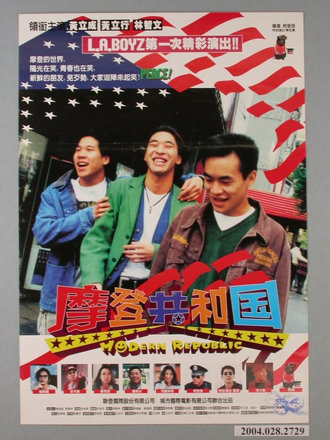 《摩登共和國》電影海報 (共1張)