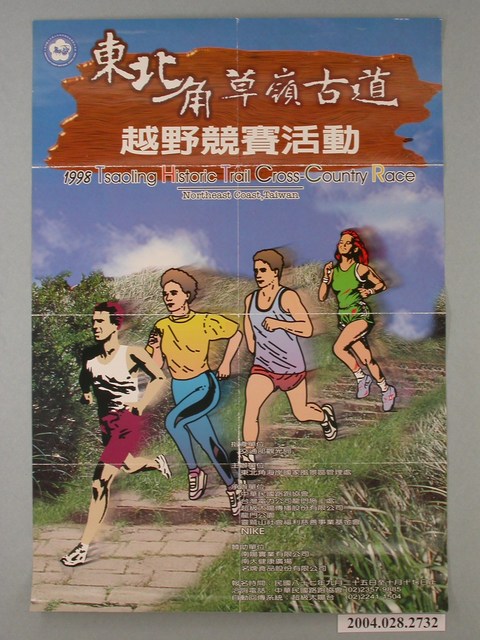 東北角草嶺古道越野競賽活動海報 (共1張)