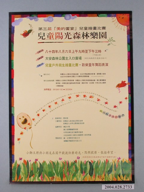 第三屆美的饗宴兒童繪画比賽宣傳海報 (共1張)