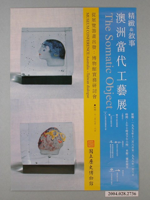 精緻&敘事澳洲當代工藝展宣傳海報 (共1張)