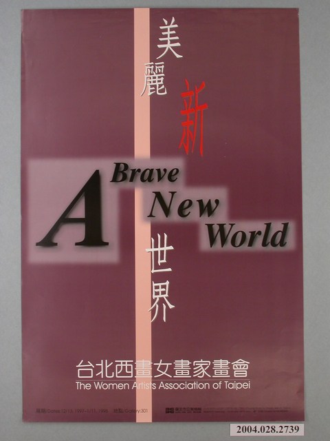 美麗新世界畫展宣傳海報 (共1張)