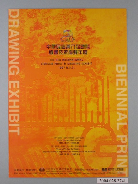 中華民國第八屆國際版畫及素描雙年展宣傳海報 (共1張)