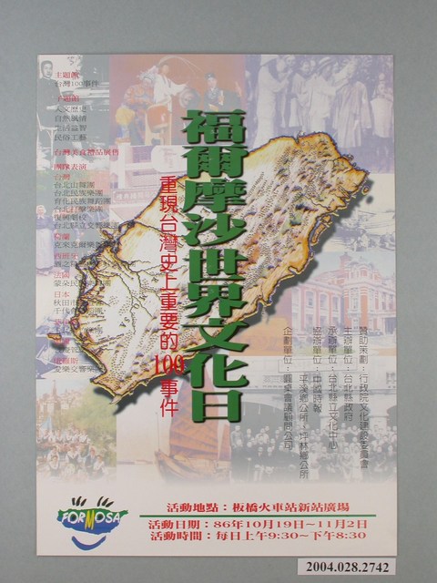 福爾摩沙世界文化日宣傳海報 (共2張)