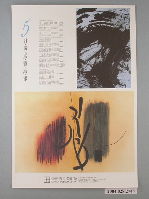 臺灣省立美術館五月份展覽海報 (共1張)