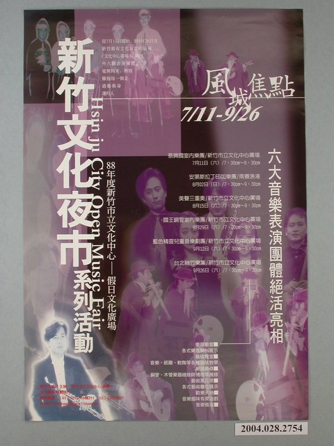 新竹市政府印製新竹文化夜市系列活動海報 (共1張)