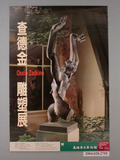 查德金雕塑展海報 (共1張)