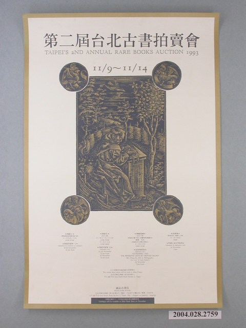 第二屆臺北古書拍賣會宣傳海報 (共1張)