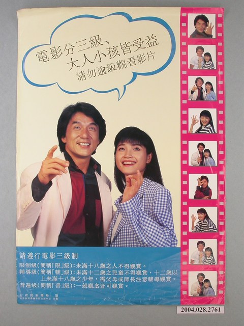電影分級海報 (共1張)