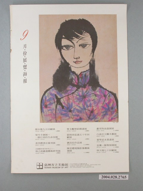 臺灣省立美術館9月份展覽海報海報 (共1張)
