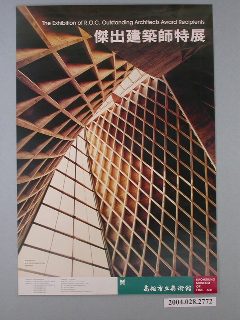 海報：傑出建築師特展 (共1張)