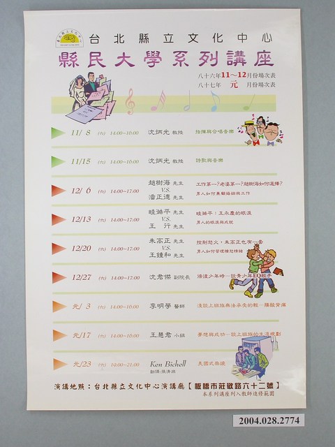 臺北縣民大學文化系列講座宣傳海報 (共1張)