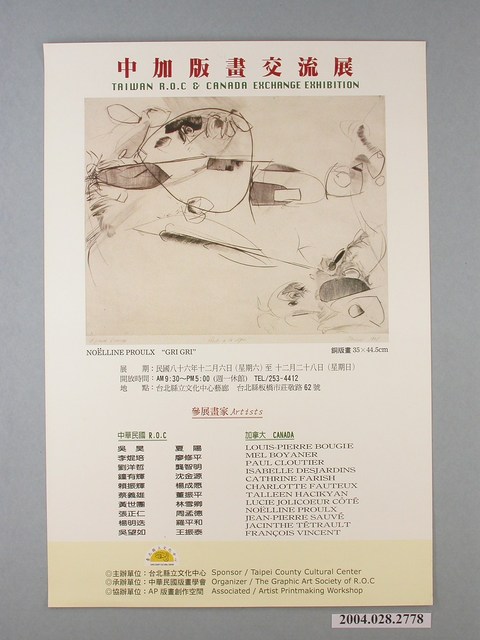 中加版畫交流展宣傳海報 (共1張)