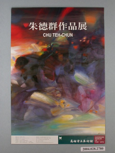 朱德群作品展宣傳海報 (共1張)