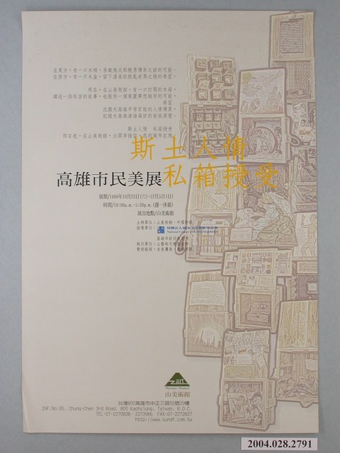 民國88年高雄市民美展海報 (共1張)