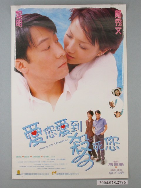 《愛你愛到殺死你》電影海報 (共1張)