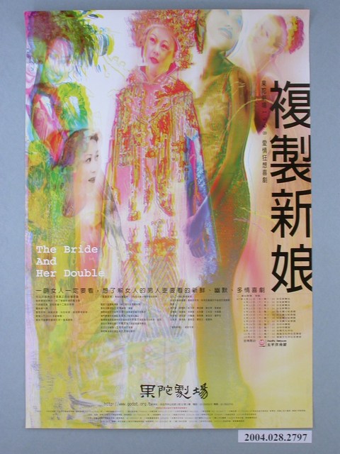 《複製新娘-果陀劇場》活動資訊海報 (共1張)