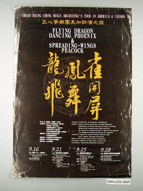 《正心箏樂團美加訪演之旅》活動資訊海報 (共1張)