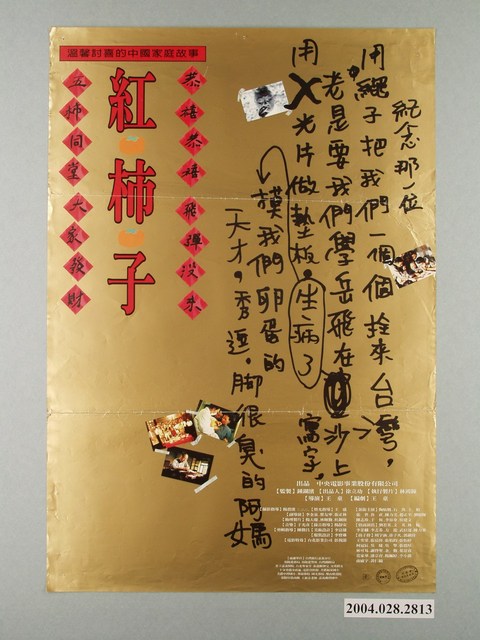 《紅柿子》電影海報 (共1張)
