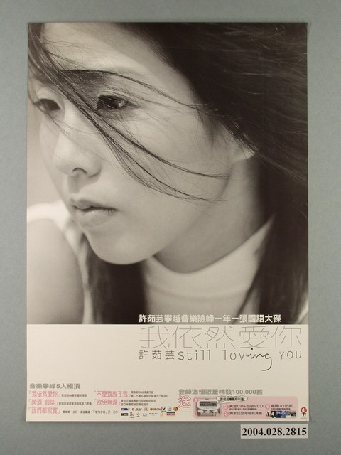 《我依然愛你-許茹芸》專輯發行海報 (共1張)