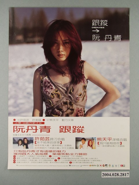 《跟蹤-阮丹青》專輯發行海報 (共1張)