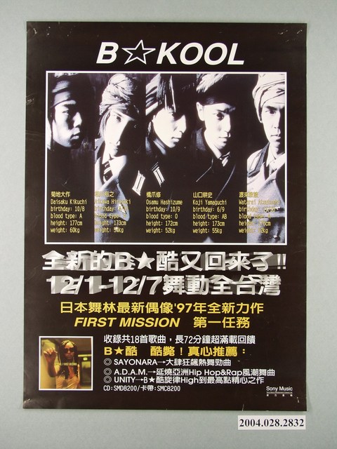 《日本舞林最新偶像97年全新力作-(B☆KOOL)》活動資訊海報 (共1張)