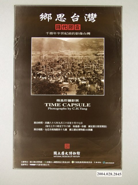 民國88年楊基炘攝影展鄉思臺灣海報 (共1張)