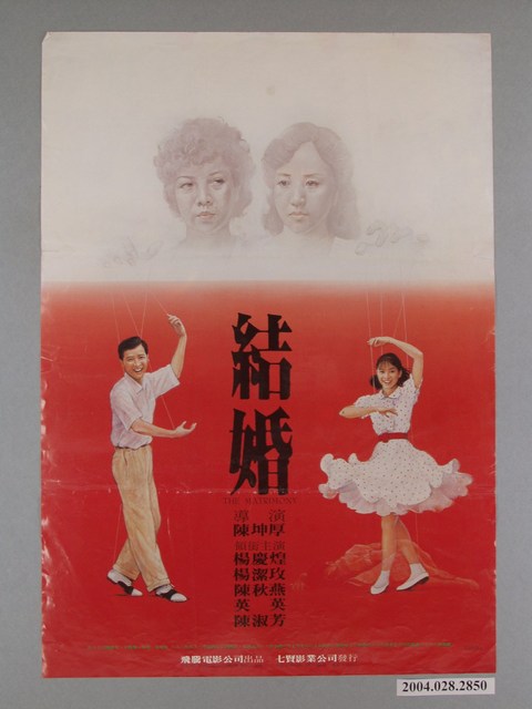 《結婚》電影海報 (共1張)