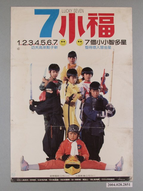 《7小福》電影海報 (共1張)