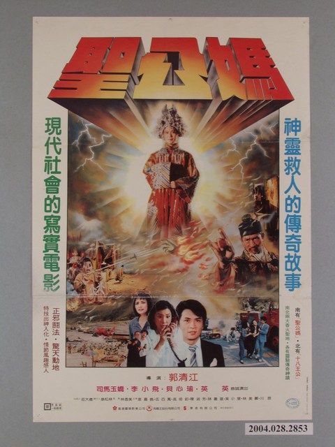 《聖公媽》電影海報 (共1張)
