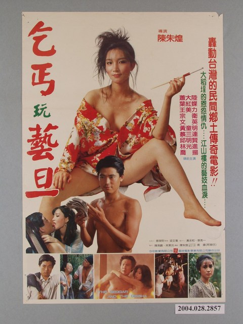 《乞丐玩藝旦》電影海報 (共1張)