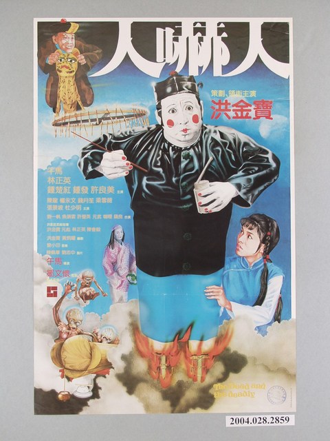 《人嚇人》電影海報 (共1張)