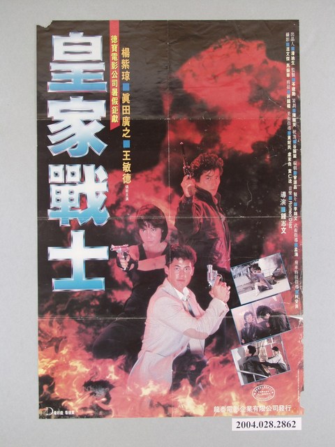 《皇家戰士》電影海報 (共1張)