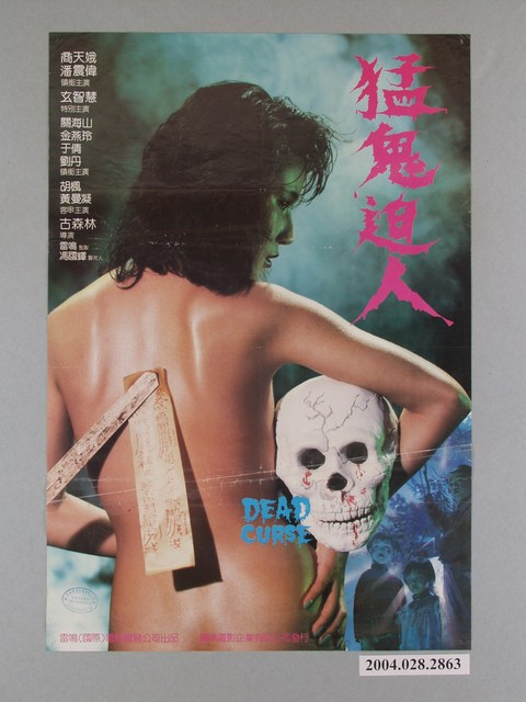 《猛鬼追人》電影海報 (共1張)